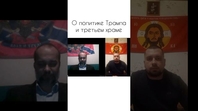 Трамп и третий храм