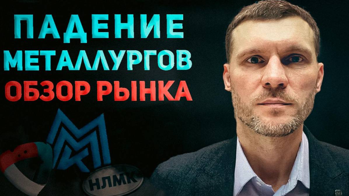 Какие акции купить сейчас? Разбор отчетов российских компаний Позитив Полюс Северсталь ММК X5 Астра смотреть онлайн