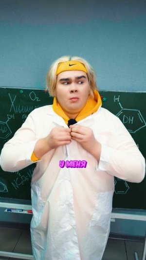 Учительница химии #юмор #школаприколы #владзакроев #смешнаясемейка #shorts #мама