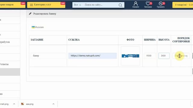 Как добавить баннер в магазин на Nakupit com смотреть онлайн