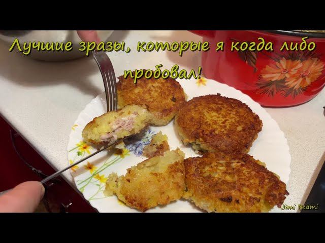 Лучшие зразы, которые я когда либо пробовал! 4K.