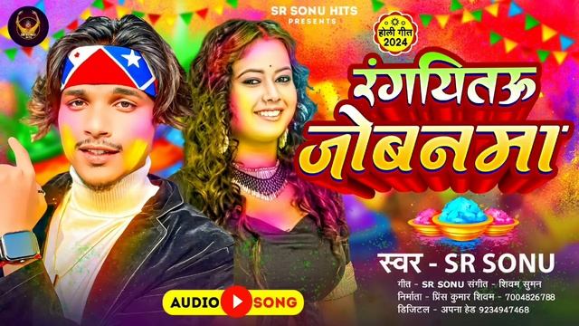 #Audio || रंगईतऊ जोबनवा || Rangaitau Jobanwa #Sr Sonu #Sakshi Shivani #New #maghi Holi Song 2024 смотреть онлайн
