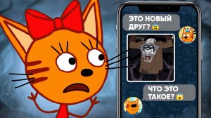 ПОТЕРЯННАЯ СЕРИЯ ТРИ КОТА | НЕ ВКЛЮЧАЙ!! 😱