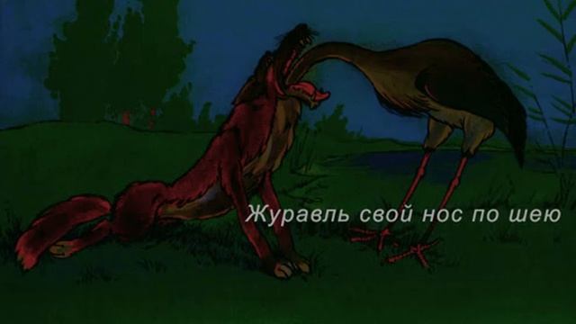 И.А. Крылов. Басня "Волк и журавль" смотреть онлайн