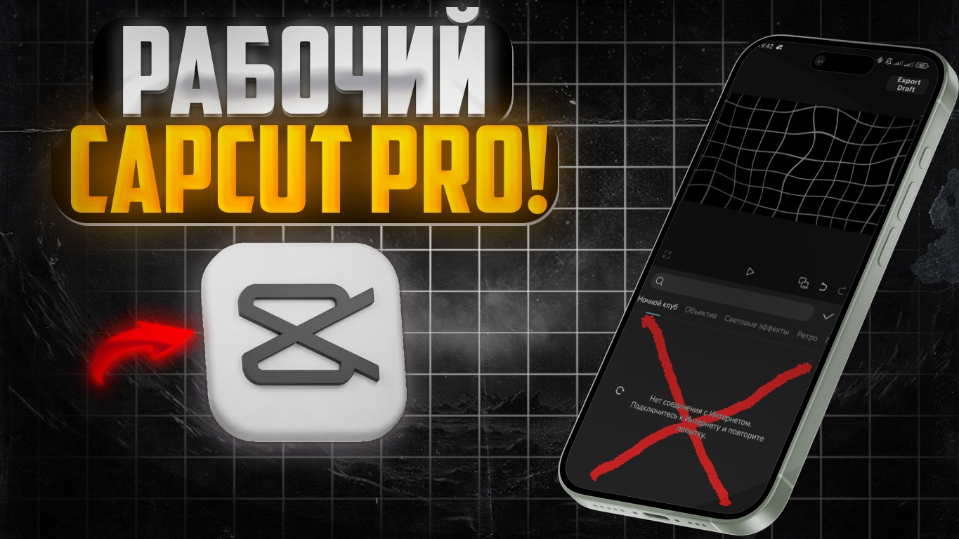 Бесплатный CapCut скатился? Как скачать CapCut pro бесплатно? смотреть онлайн