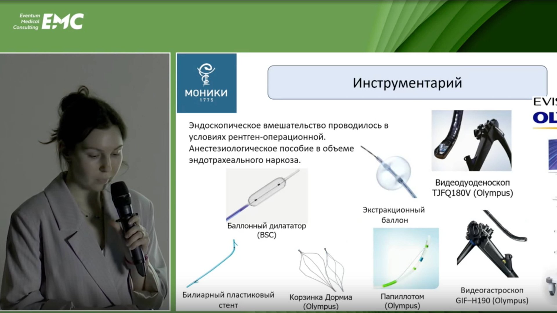 1. Елкина ВС, Вербовский АН. Сложное чреспапиллярное вмешательство у больного с деформацией 12п.к.