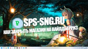 Как закрыть магазин на Вайлдберриз