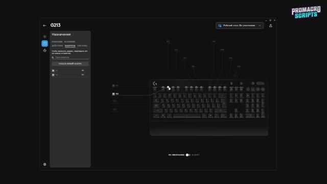 Гайд по привязке G кнопок на клавиатурах Logitech смотреть онлайн