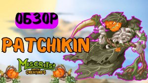Обзор Patchkin