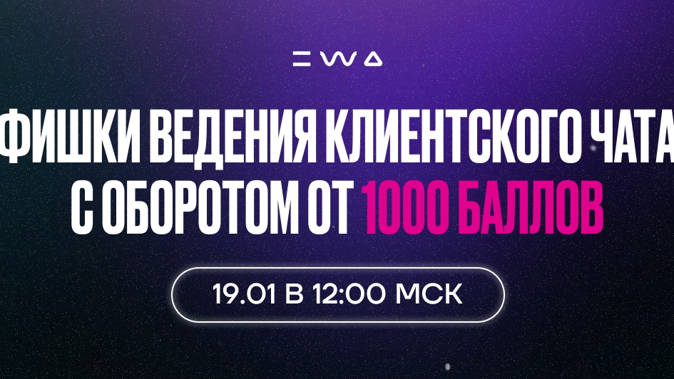 фишки ведения КЧ EWA PRODUCT