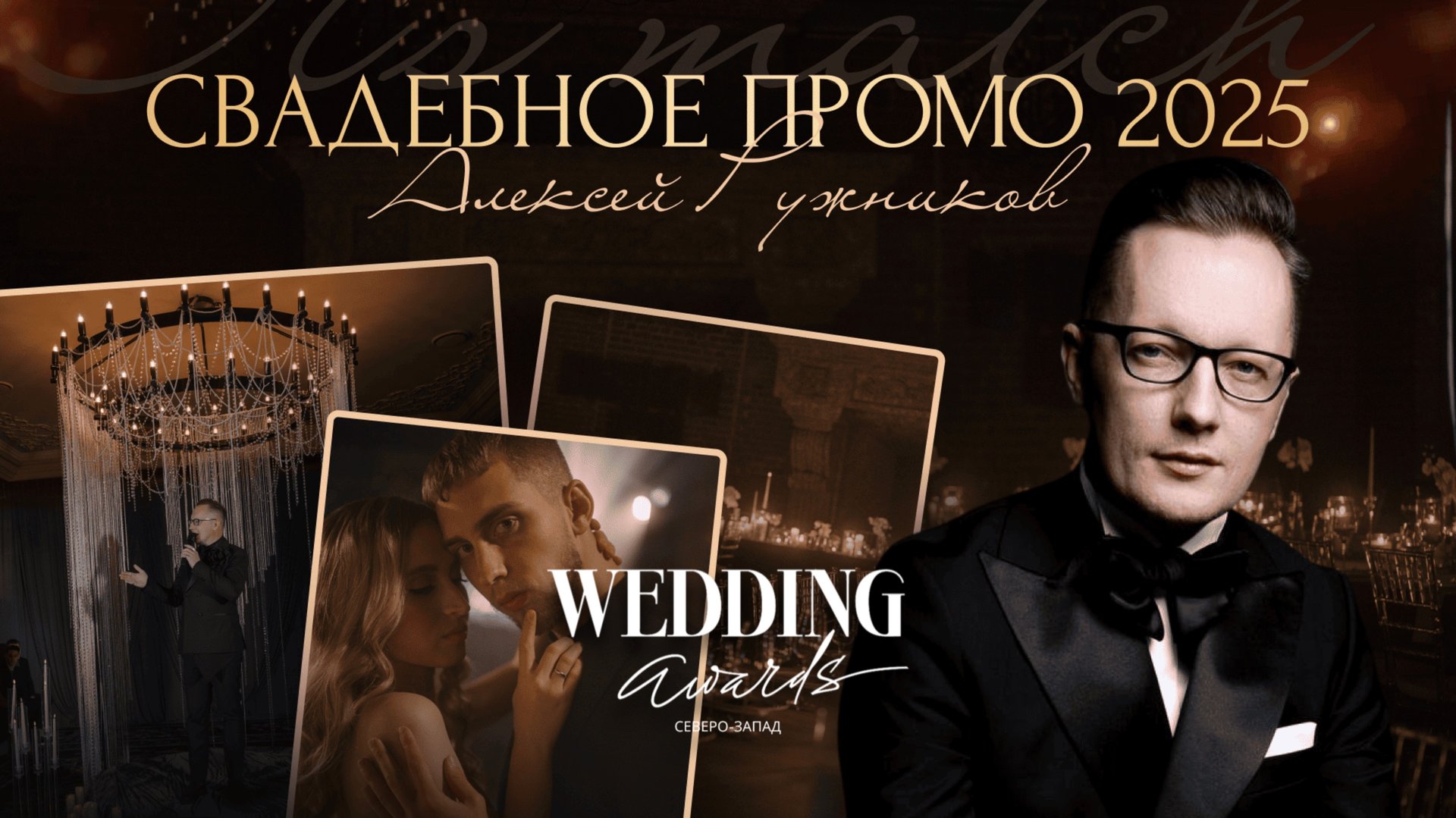 Ружников свадебный лайв 2024 смотреть онлайн