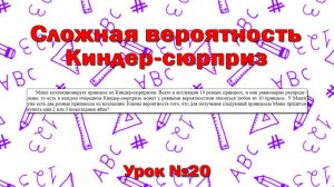Маша коллекционирует принцесс из Киндер-сюрпризов. Всего в коллекции 10 разных принцесс, и они
