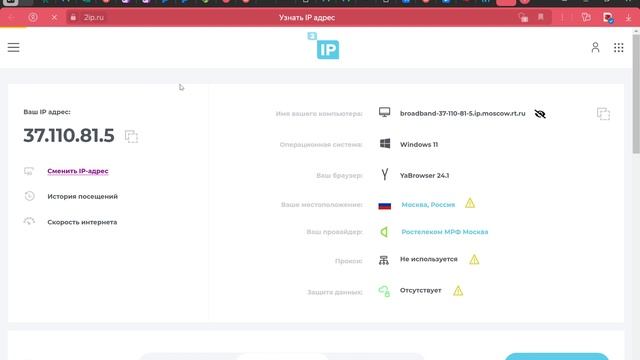 Узнать IP адрес — Яндекс Браузер 2025-02-09 16-56-40 смотреть онлайн