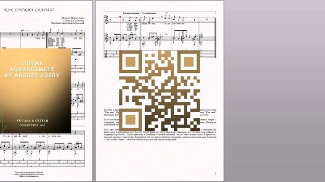Как служил солдат (муз.М.Блантера, сл.К.Симонова) Ноты для вокала и гитары смотреть онлайн