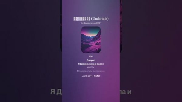 ZeroZed - Андертейл (Undertale) (9)