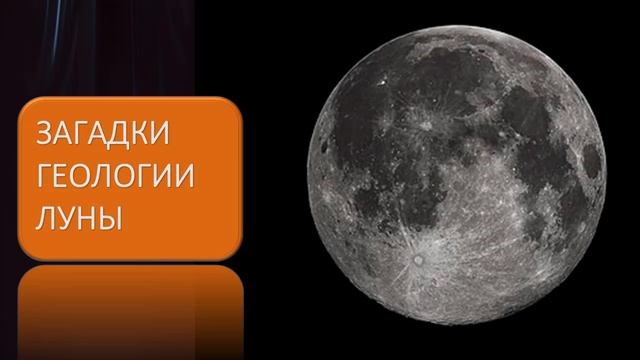 Загадки геологии Луны смотреть онлайн