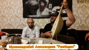 Мухаммадхабиб Алискандиев "Ражбадин"