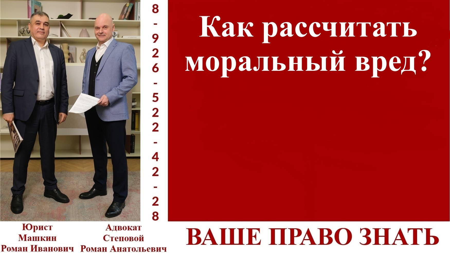 Как рассчитать моральный вред? #вашеправознать смотреть онлайн