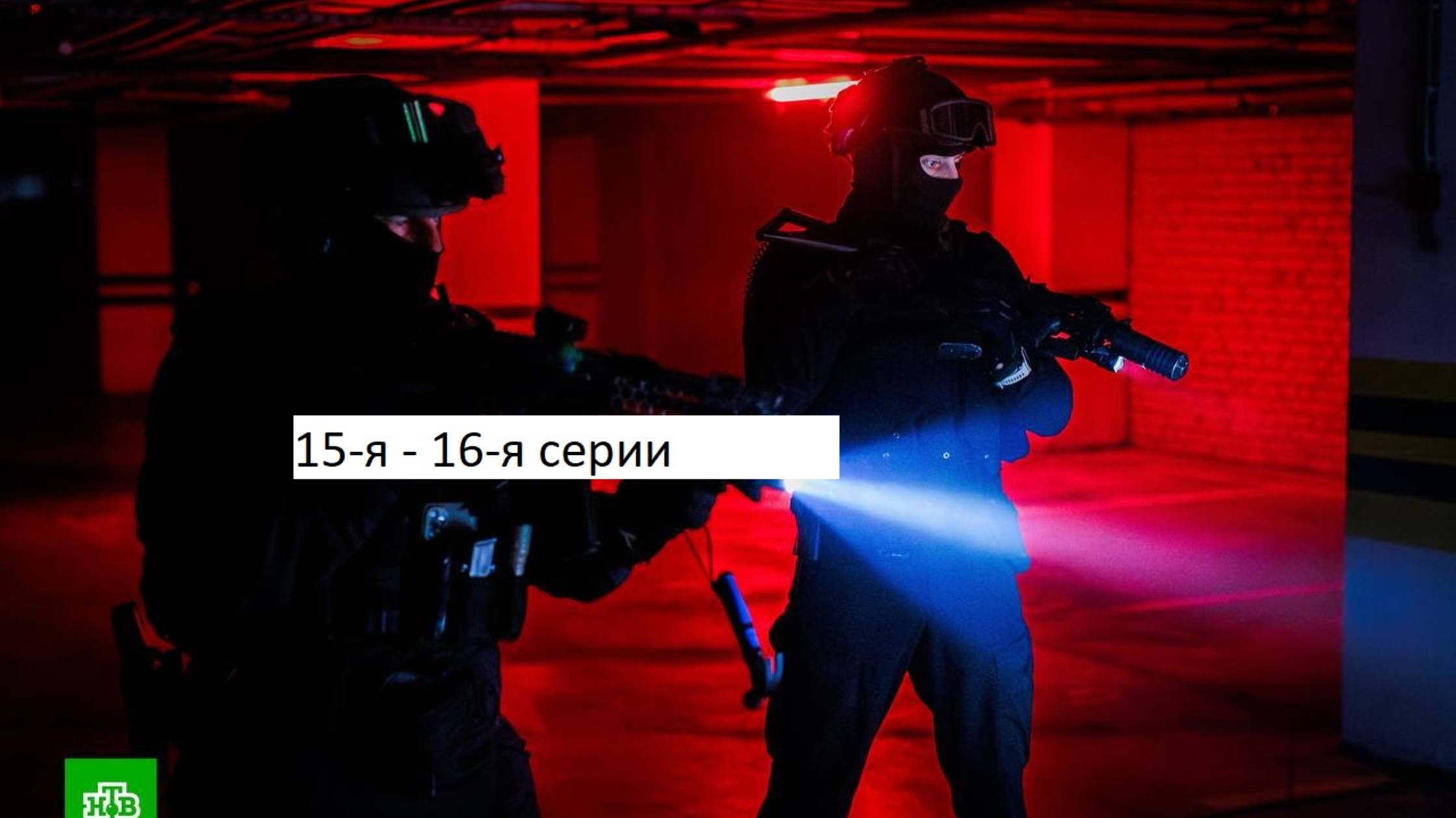 Сериал «Первый отдел» 4-ый сезон 15-я – 16-я серии. Анонс. смотреть онлайн