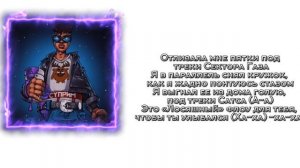 SATS–мои supreme трусы||текст песни/lyrics