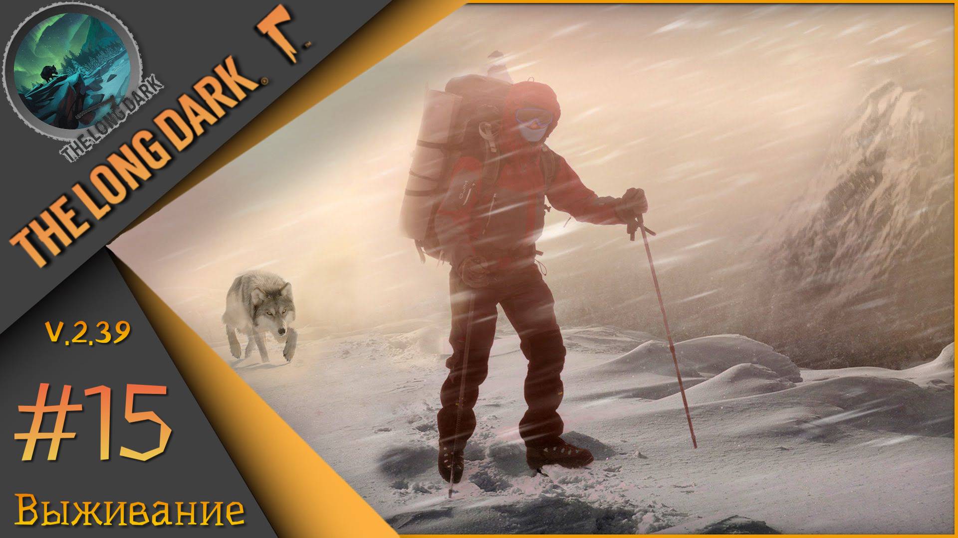 The Long Dark ч.15 - День восьмой...🪓Выжить любой ценой🪓Выживание "сталкер". смотреть онлайн