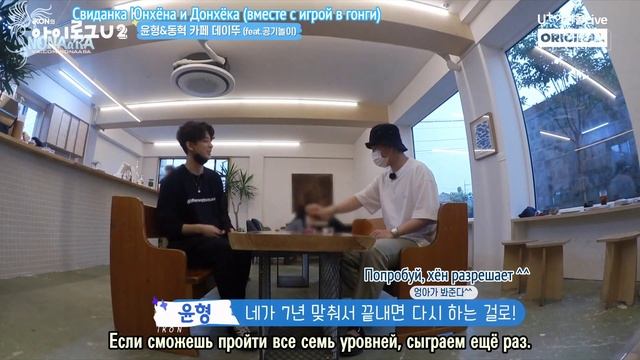 IKON на шоу «ILOGU», эпизод 3