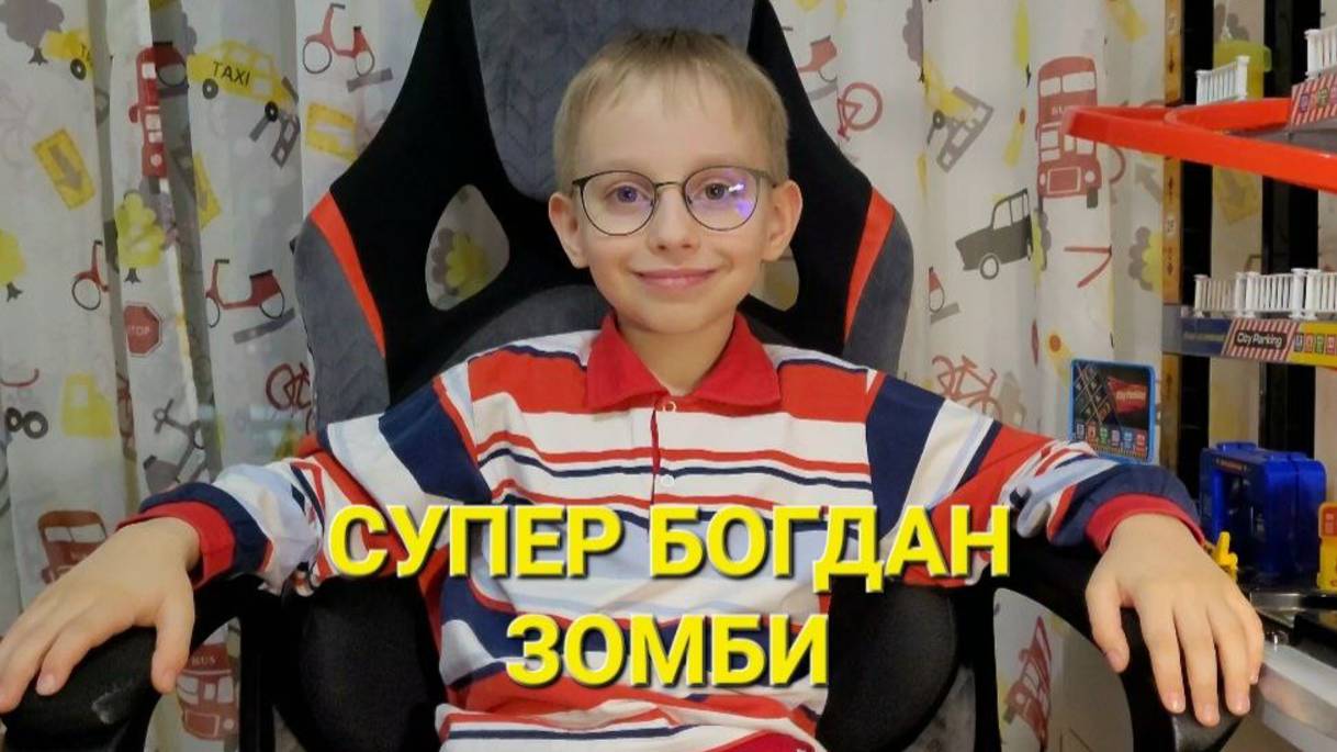 Зомби