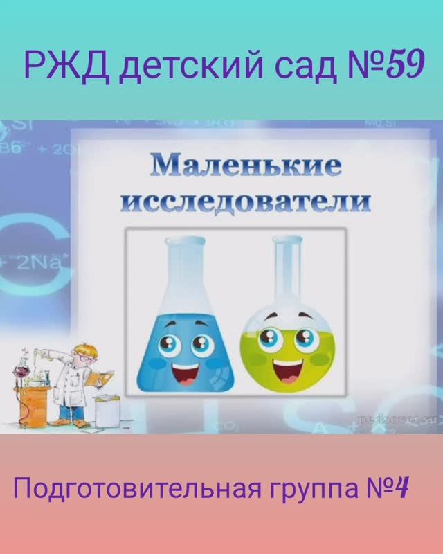 Маленькие исследователи