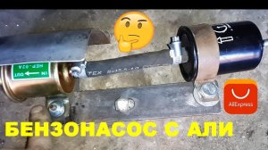 Установка электробензонасоса на Газель. Продолжаю капремонт