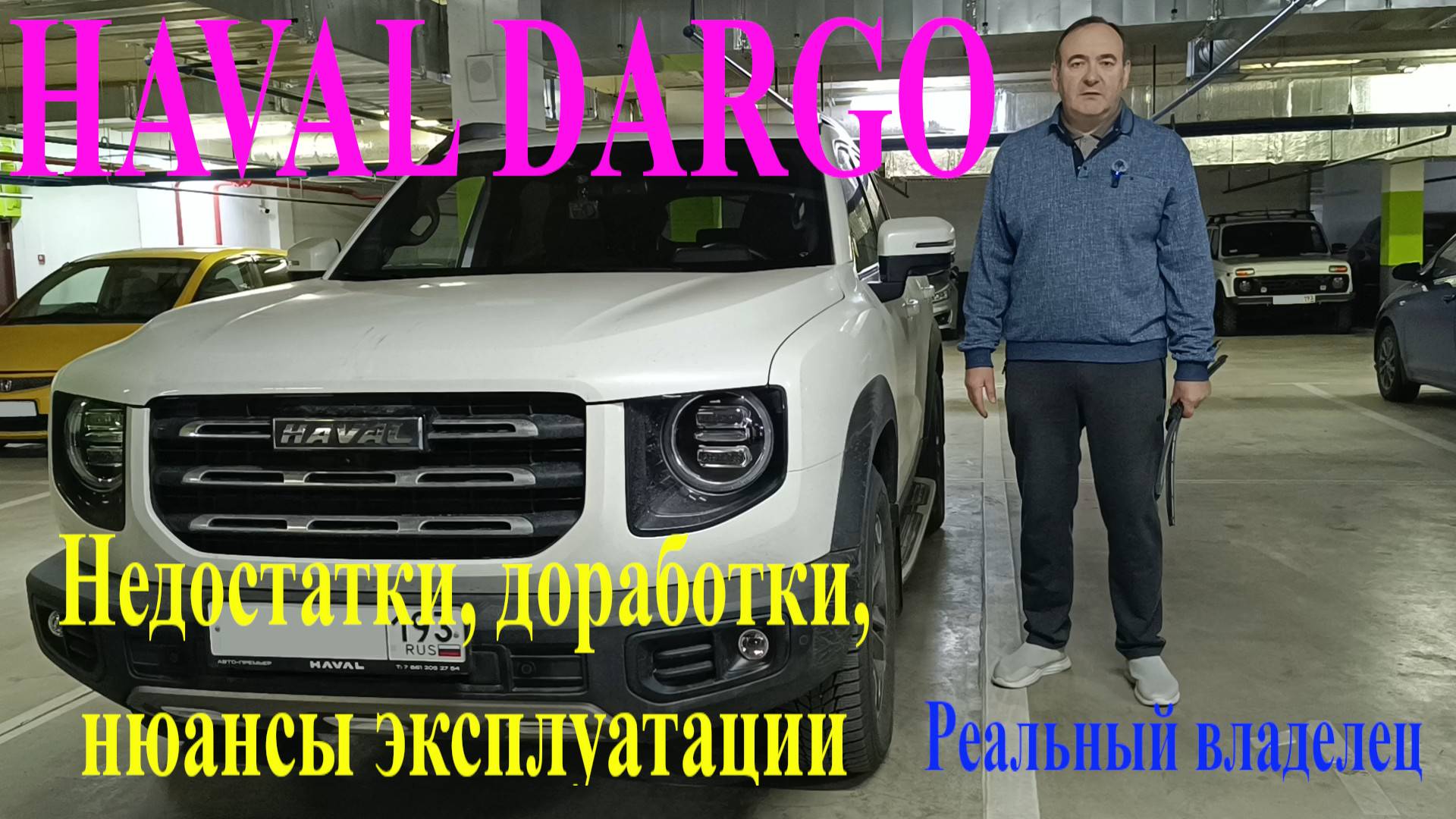 Haval Dargo: недостатки, доработки, нюансы эксплуатации. Haval Dargo: disadvantages, improvements. смотреть онлайн