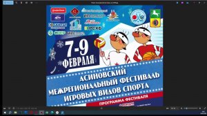 Мини-футбол (Асиновский фестиваль игровых видов спорта, зал МАОУ СОШ № 4) (9.02.2025г.)