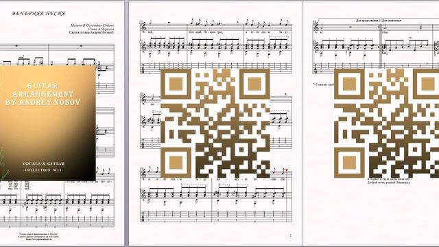 Вечерняя песня (муз.В.Соловьёва-Седова, сл.А.Чуркина) Ноты для вокала и гитары смотреть онлайн