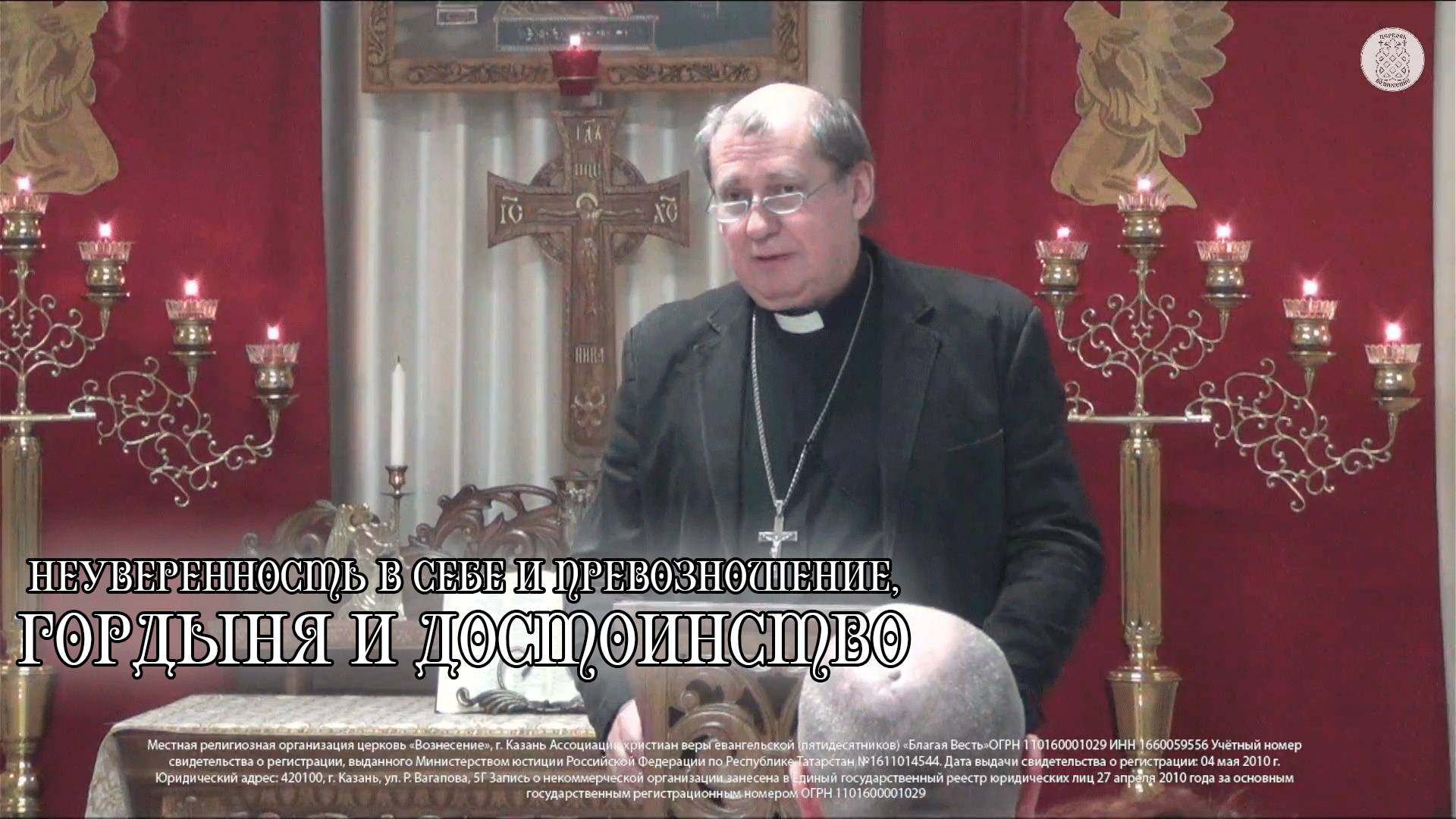 Неуверенность в себе и превозношение, гордыня и достоинство. смотреть онлайн