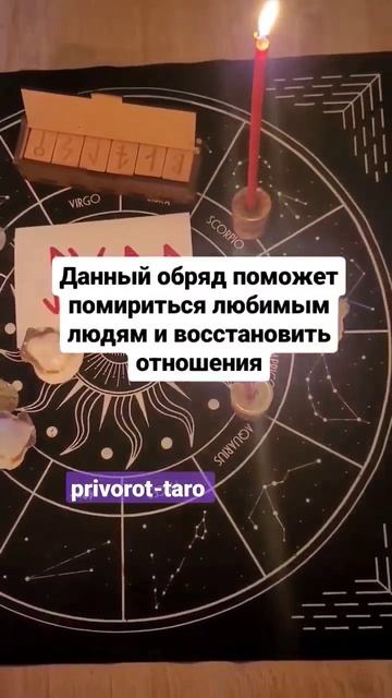 РИТУАЛ НА ПРИМИРЕНИЕ #shorts #ритуал #обряд #магиярун #приворот смотреть онлайн