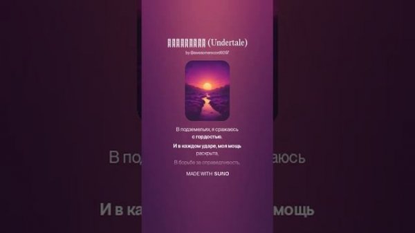 ZeroZed - Андертейл (Undertale) (1)