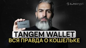 Tangem Wallet 2: Обзор самого простого криптокошелька 2025 года + заработок