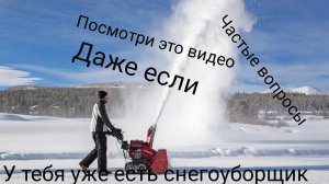 КАЖДЫЙ ПОЛЬЗОВАТЕЛЬ ДОЛЖЕН ЗНАТЬ ! СНЕГОУБОРОЧНАЯ МАШИНА ЭТО ВАМ НЕ МАШИНУ ЗАПРАВЛЯТЬ !