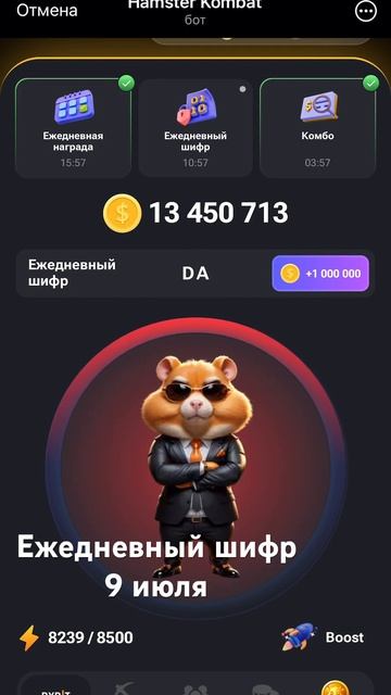 Шифр хомяк 9 июля #hamsterkombat #рекомендации смотреть онлайн