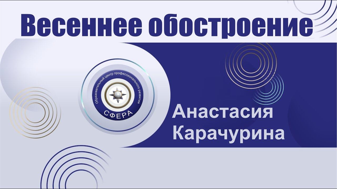Весеннее обострение смотреть онлайн