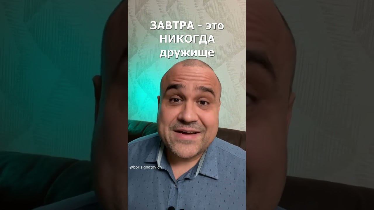 Считаешь себя бессмертным откладывая свою жизнь на завтра? #shorts #саморазвитие #психология #успех смотреть онлайн