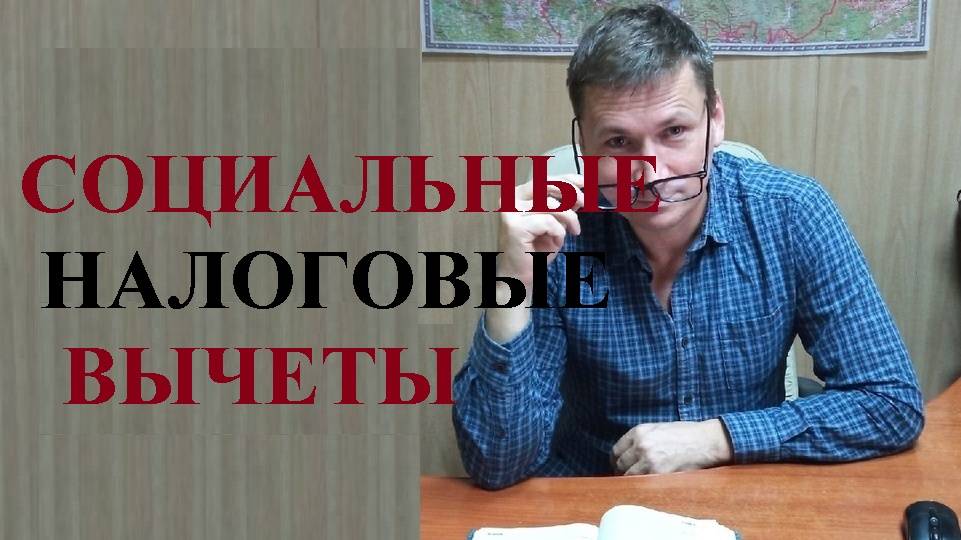 💰 Увеличены лимиты социальных налоговых вычетов по НДФЛ в 2025 году смотреть онлайн
