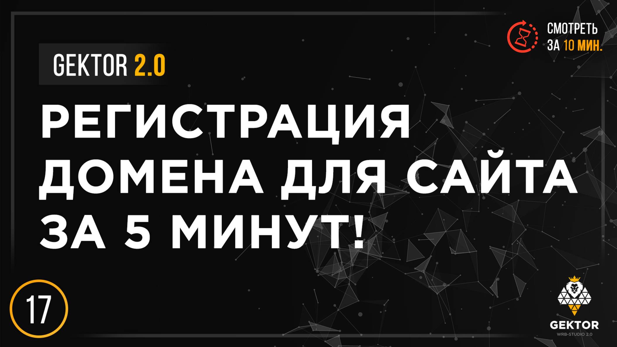Как купить домен? Регистрация домена для сайта за 5 минут. Настройка и подключение смотреть онлайн