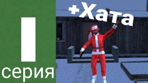 #1 ПУТЬ ДО ТОП 1 ФАМЫ НА БЛЕК РАШЕ Penza. +ХАТА