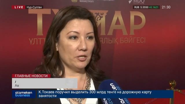 ЦИКЛ ДОКУМЕНТАЛЬНЫХ ФИЛЬМОВ «СОСЕДИ» ОТ «ATAMEKEN BUSINESS» ВЫИГРАЛ ПРЕМИЮ «ТҰМАР» смотреть онлайн