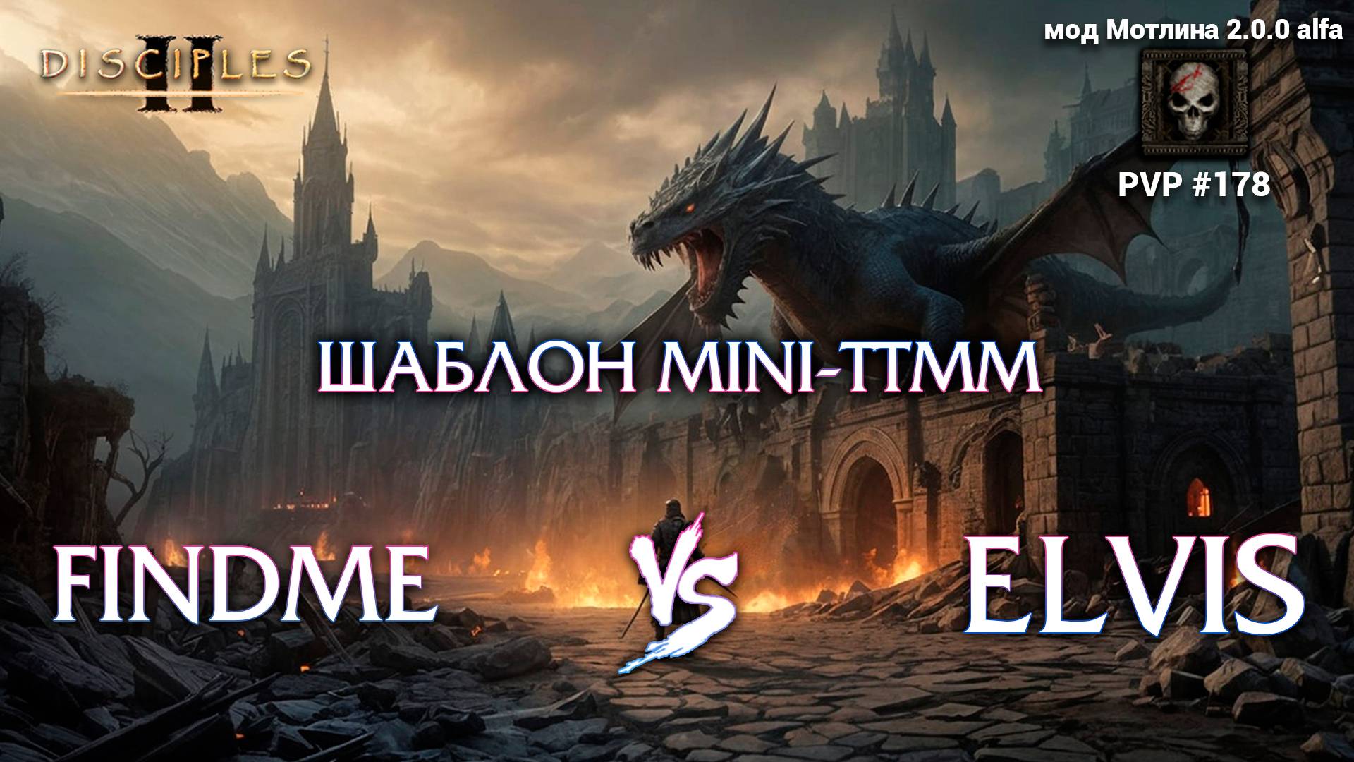 Мод Мотлина [2.0.0 alfa]. findme vs eLviS смотреть онлайн