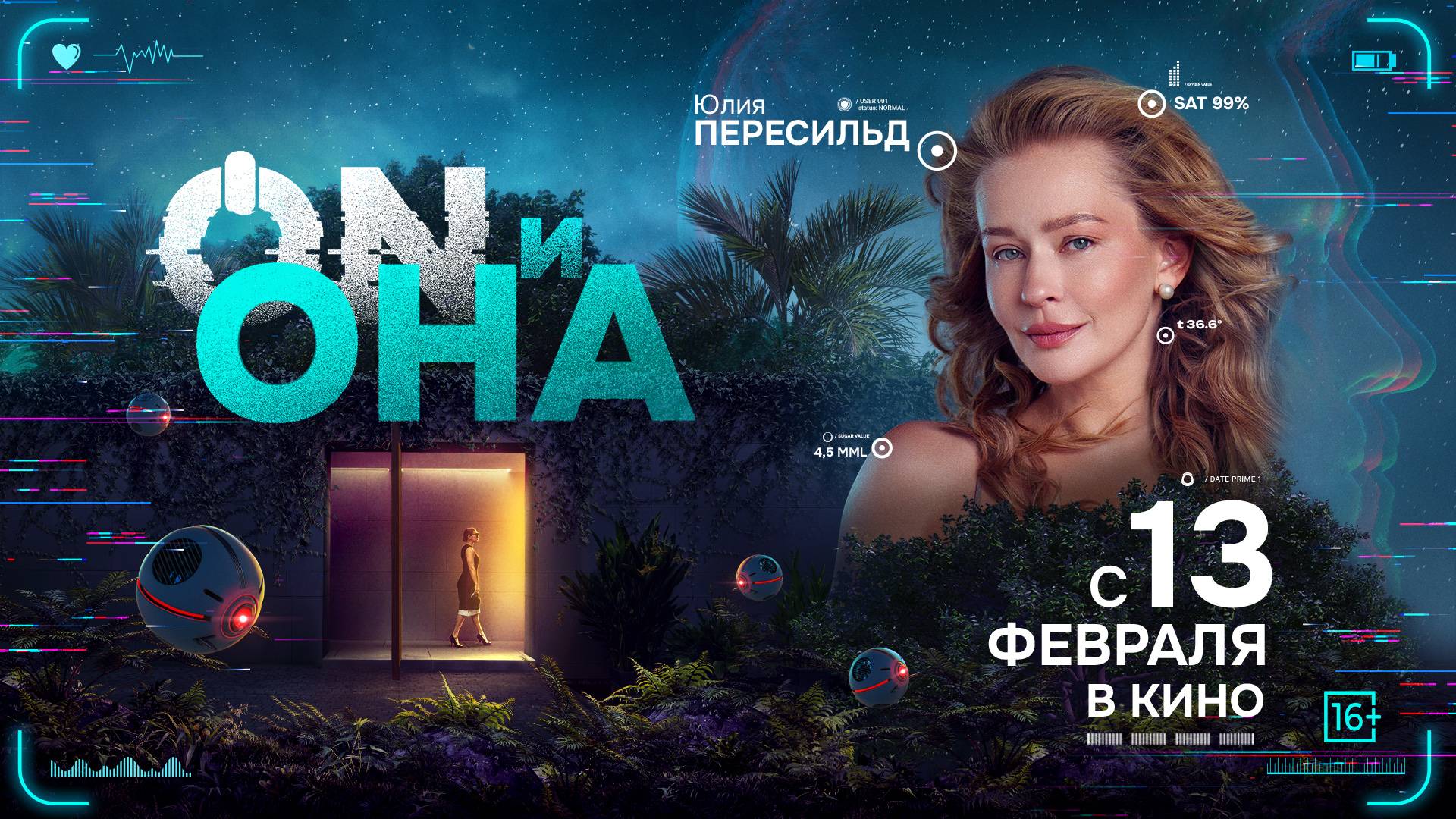 ON и ОНА | Трейлер | В кинотеатре «Москва» смотреть онлайн