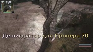 ОП 2.1 «ДЕШИФРАТОР для ПРОПЕРА 70» Гибель Семецкого.