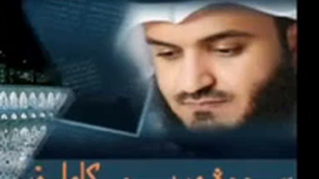 mp3 تلاوة تهتز لها القلوب سورة مريم مشارى العفاسى Surah Maryam смотреть онлайн