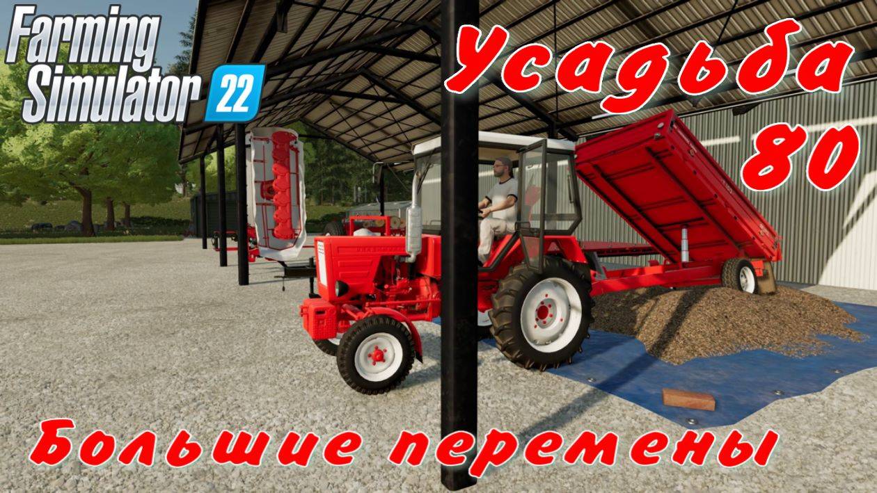 Усадьба 80 часть. Большие перемены. смотреть онлайн