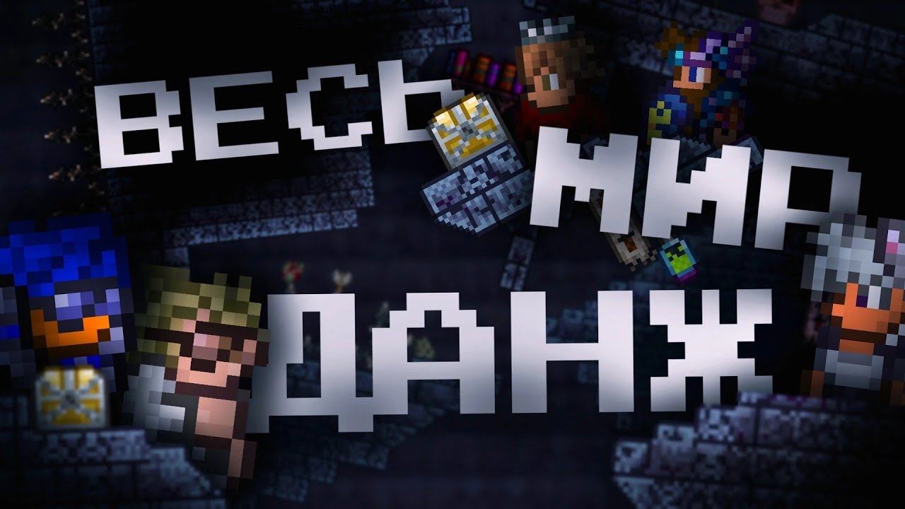 ТЕРРАРИЯ НО ВЕСЬ МИР ЭТО ДАНЖ!? ТЕРРАРИЯ ЭКСПЕРИМЕНТЫ (Feat. Экспериментаторы) смотреть онлайн